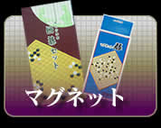 �ޥ��ͥåȰϸ륻�å�
