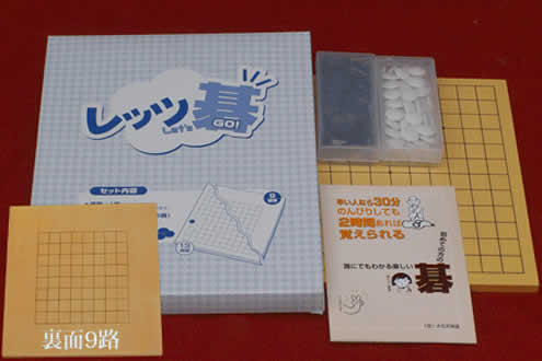 初心者向け碁盤碁石セット「レッツ碁」 初心者向け碁盤碁石セット「レッツ碁」