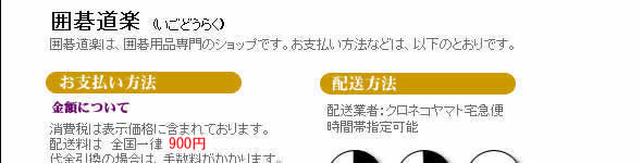 碁石/碁盤/販売